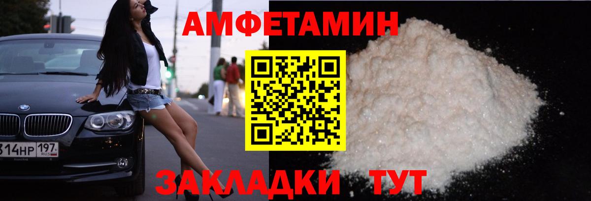 Каменск-Шахтинский  Amphetamine VHQ  Вход с VPN 