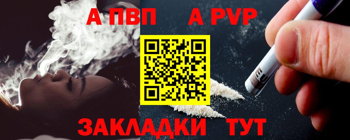 A PVP VHQ  A PVP СК  Каменск-Шахтинский  A PVP СК КРИС  Alpha-PVP  Вход с VPN 