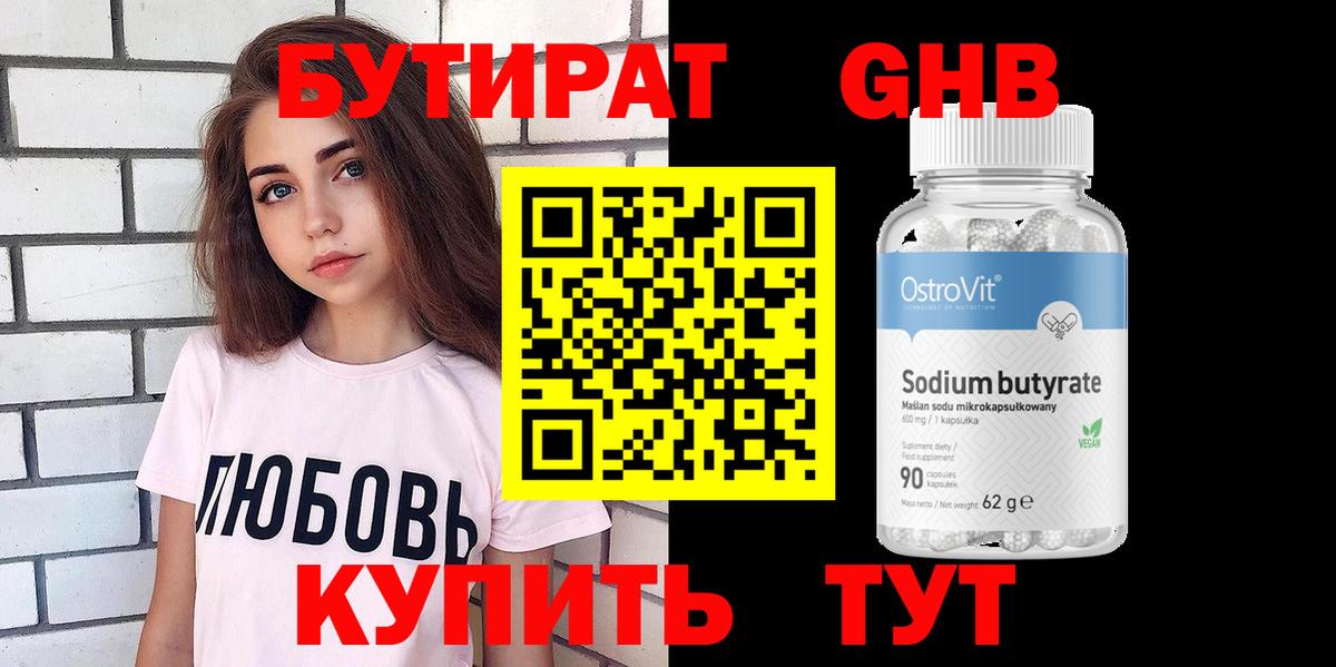 Бутират вода Каменск-Шахтинский