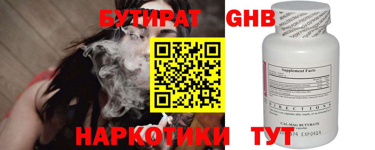 БУТИРАТ  Вход с VPN  Каменск-Шахтинский  БУТИРАТ BDO 33% 