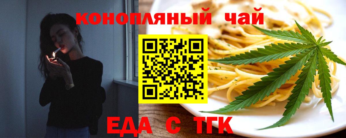 Еда ТГК конопля  Вход с VPN  Каменск-Шахтинский 