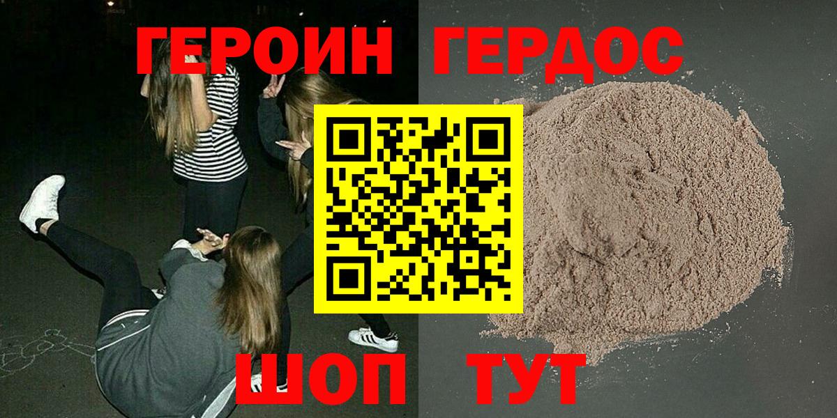 ГЕРОИН белый Каменск-Шахтинский