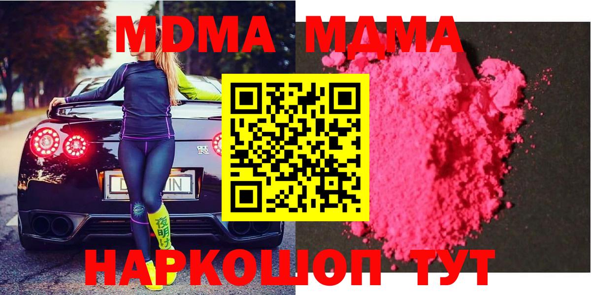 МДМА молли  Вход с VPN  Каменск-Шахтинский  МДМА кристаллы 